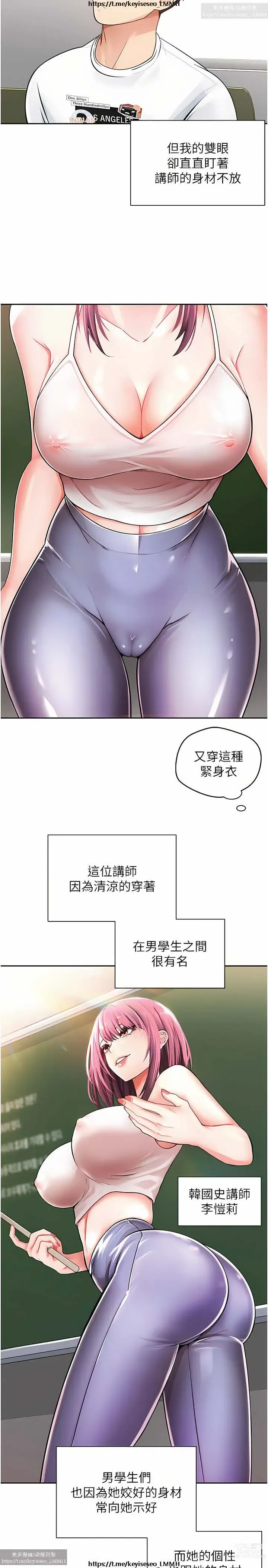 Page 3 of manga 欲望成真App 1-27话