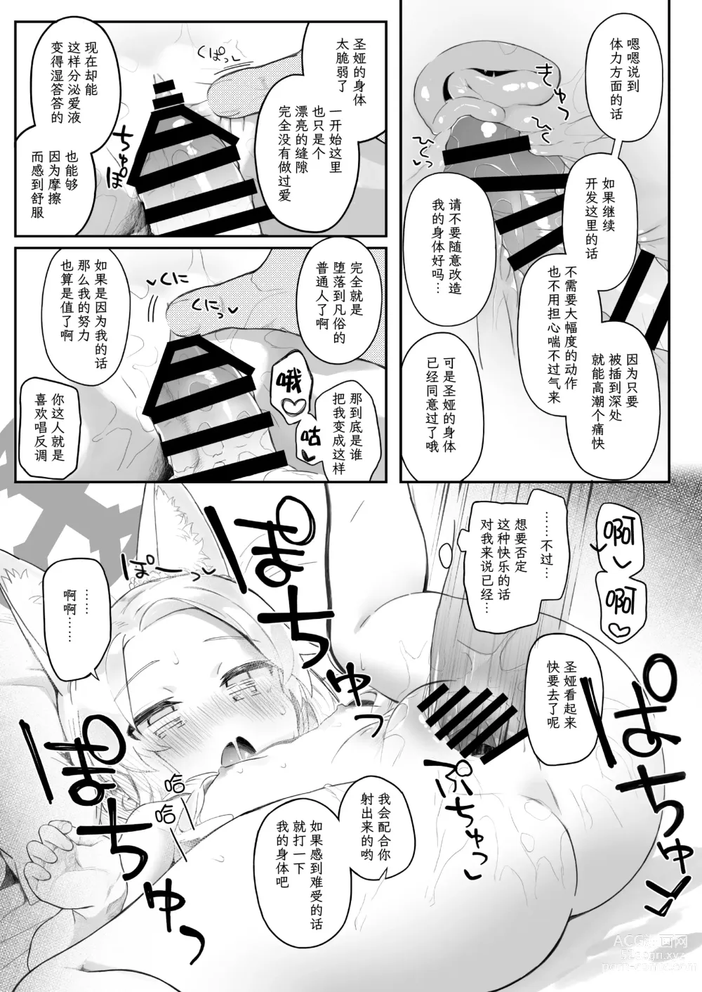 Page 12 of doujinshi 圣三一的痴女小姐们