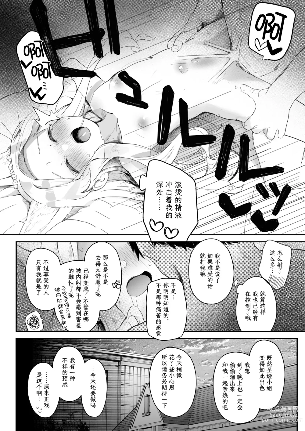 Page 13 of doujinshi 圣三一的痴女小姐们