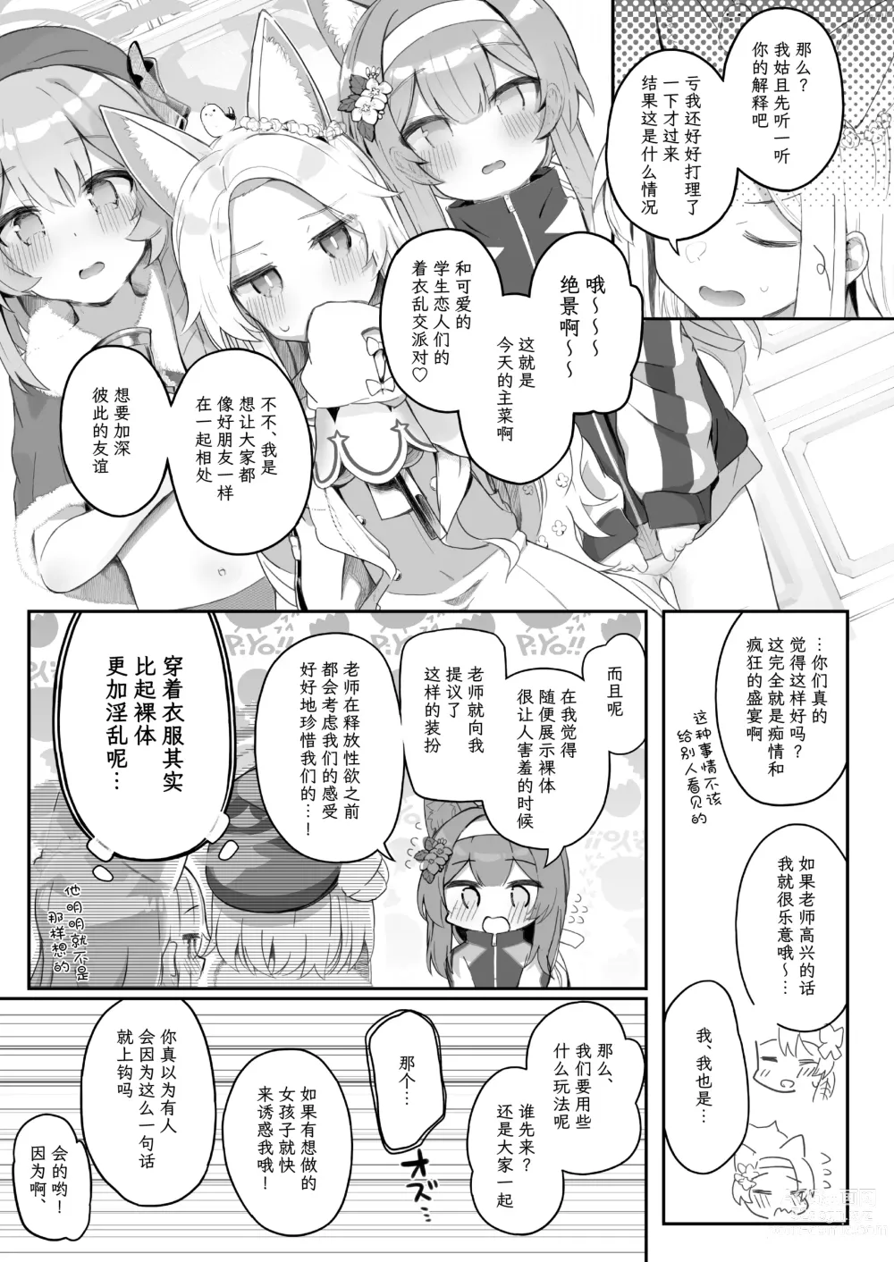 Page 14 of doujinshi 圣三一的痴女小姐们