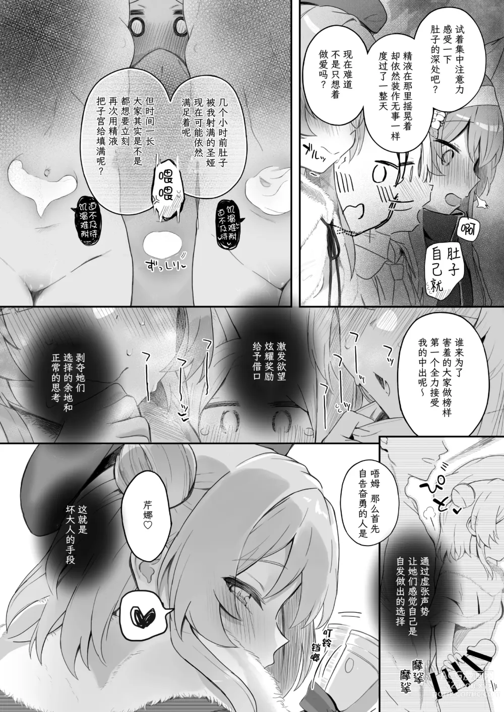 Page 15 of doujinshi 圣三一的痴女小姐们