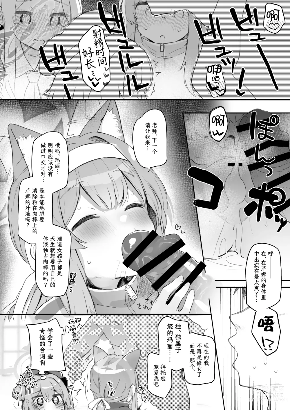 Page 19 of doujinshi 圣三一的痴女小姐们