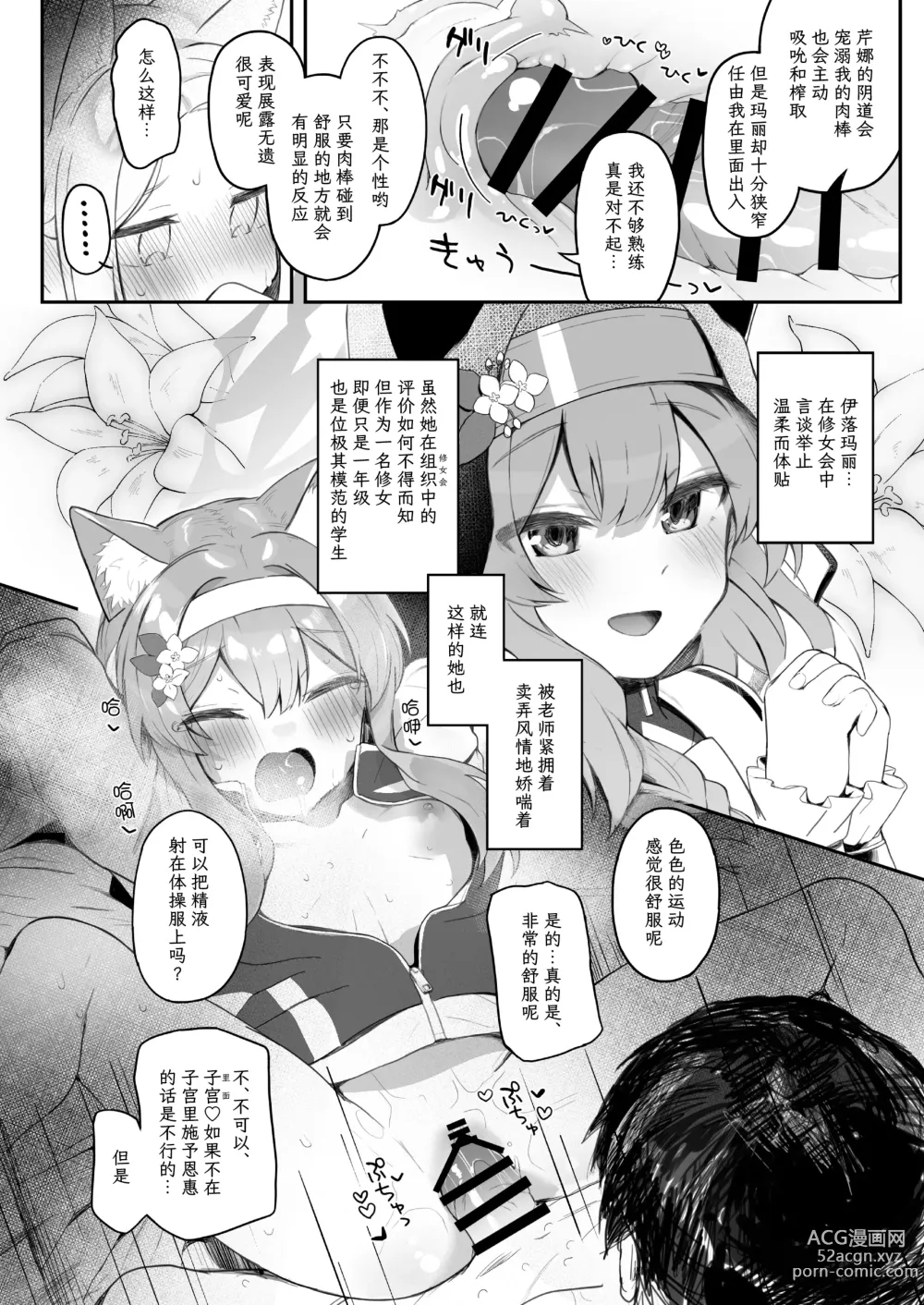 Page 21 of doujinshi 圣三一的痴女小姐们