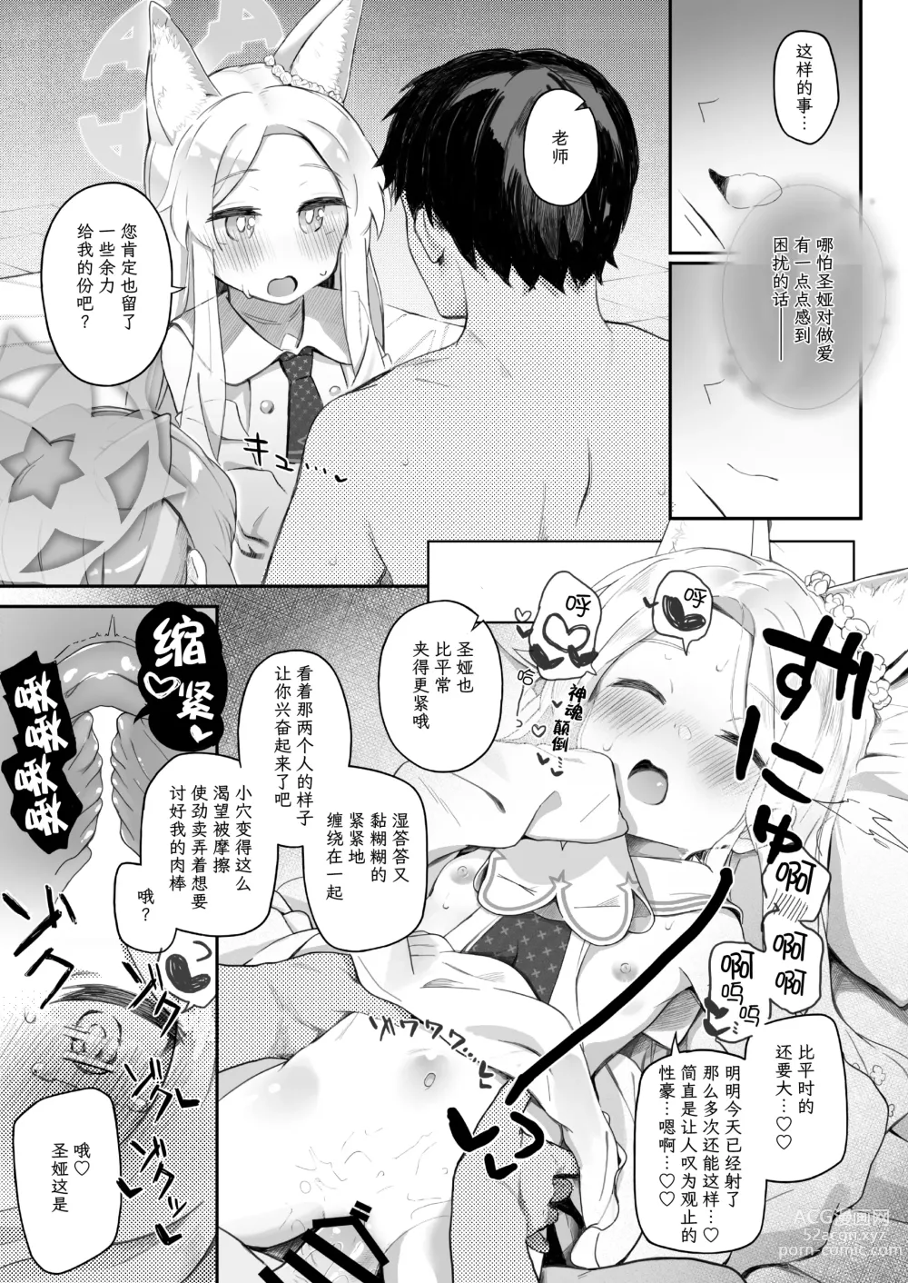 Page 24 of doujinshi 圣三一的痴女小姐们