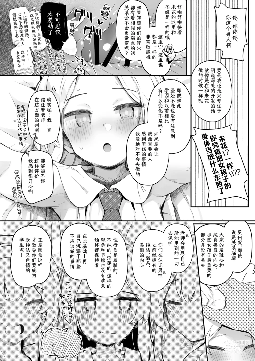 Page 27 of doujinshi 圣三一的痴女小姐们