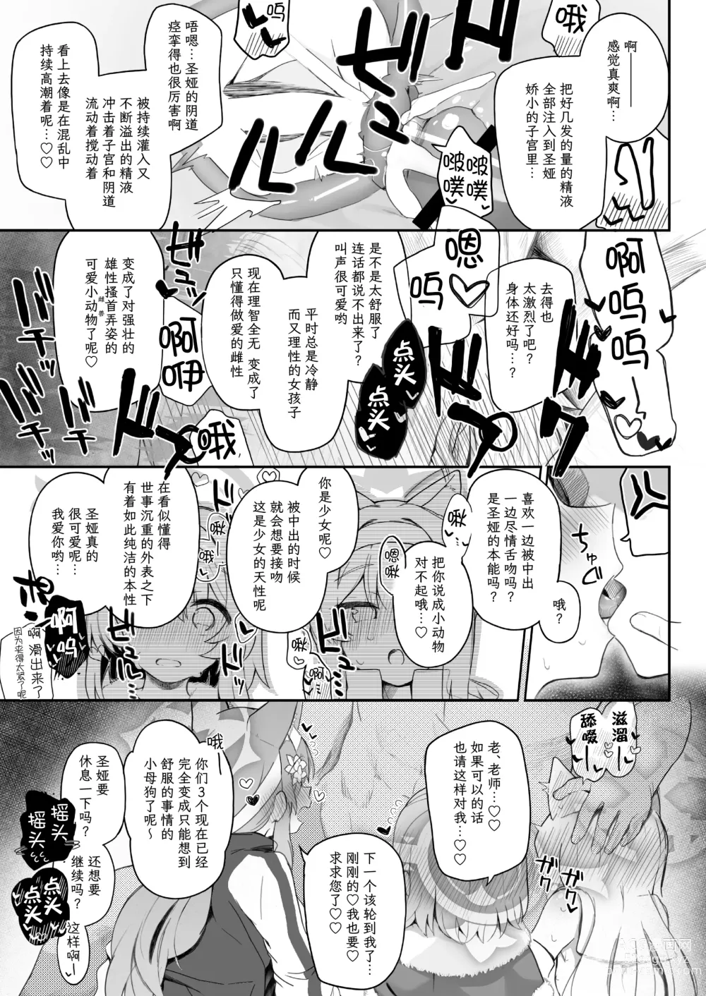 Page 30 of doujinshi 圣三一的痴女小姐们