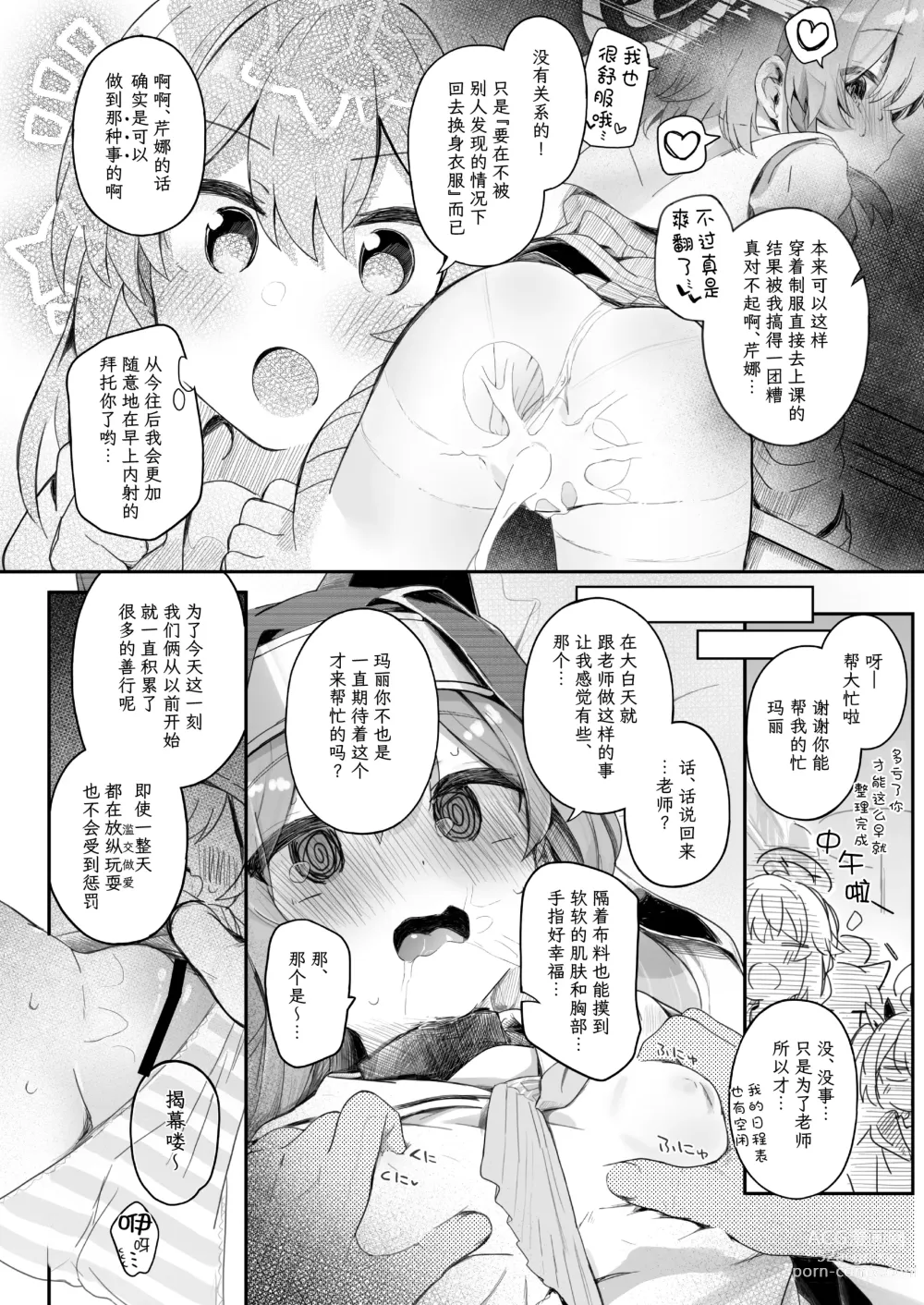 Page 7 of doujinshi 圣三一的痴女小姐们
