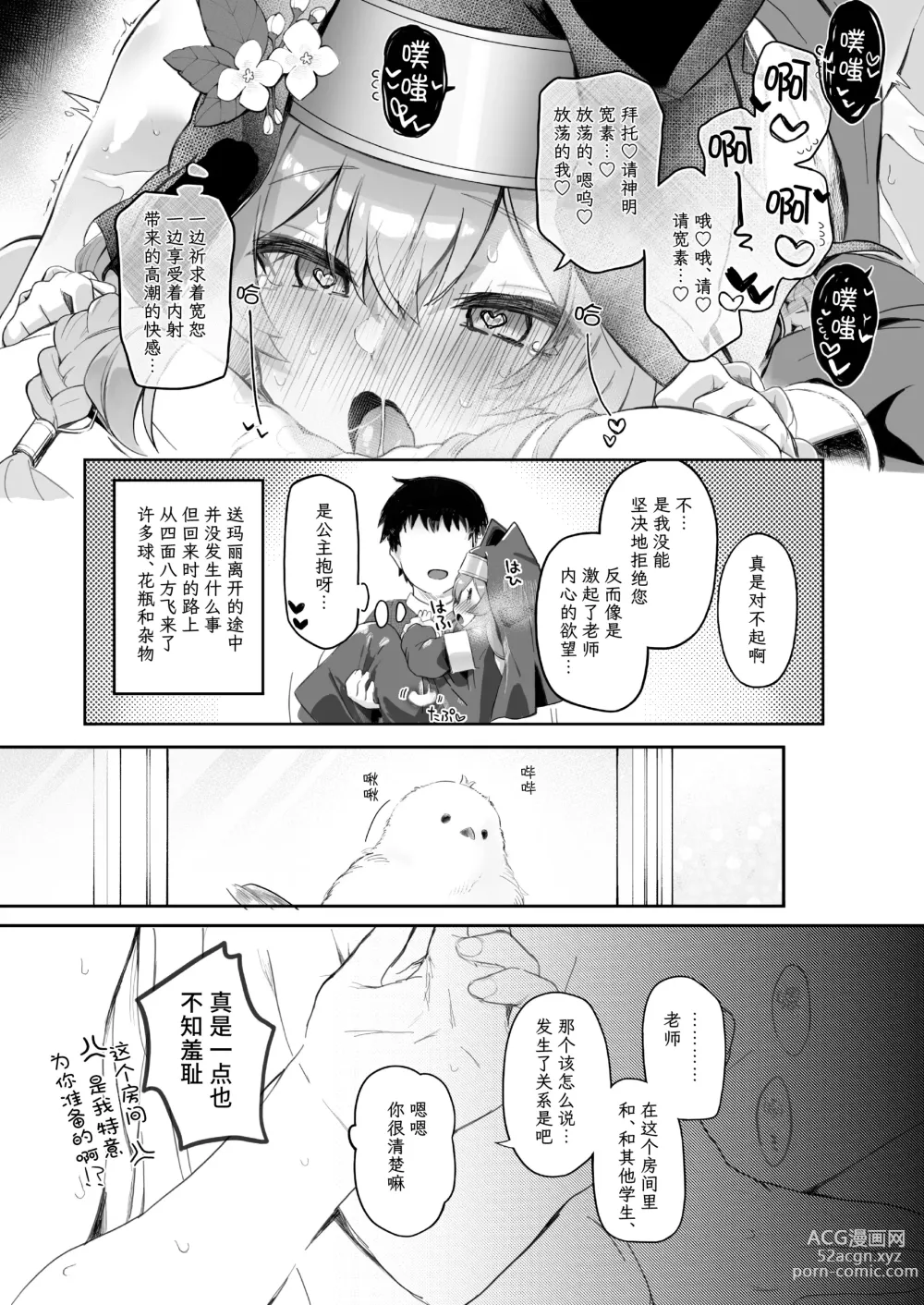 Page 10 of doujinshi 圣三一的痴女小姐们