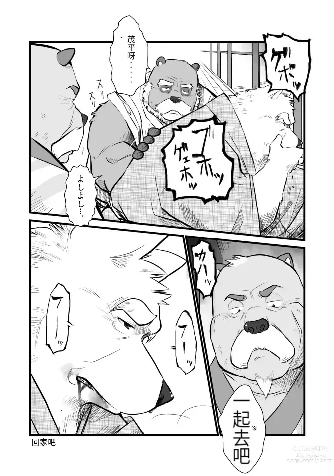 Page 119 of doujinshi The tower of the beast