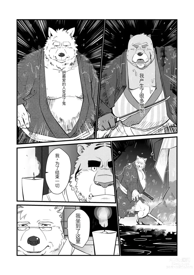 Page 25 of doujinshi The tower of the beast