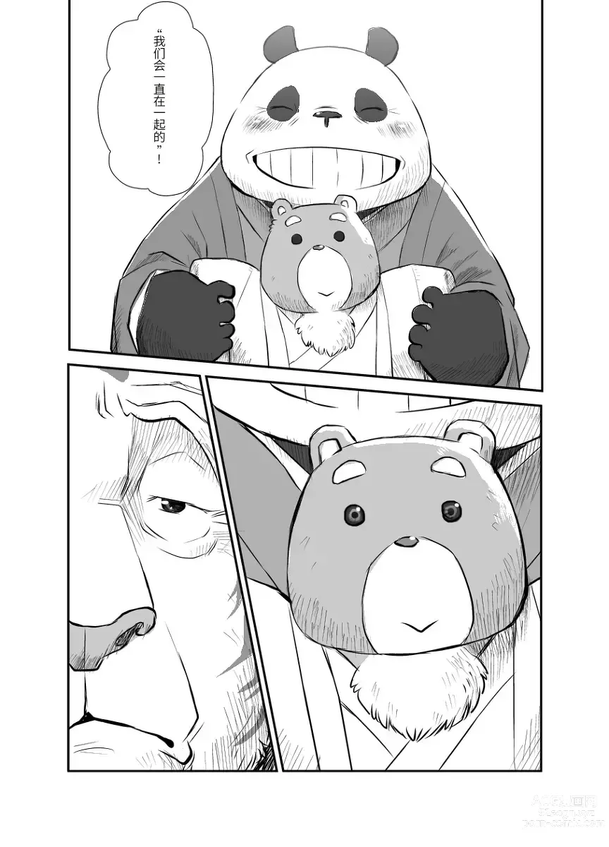 Page 7 of doujinshi The tower of the beast