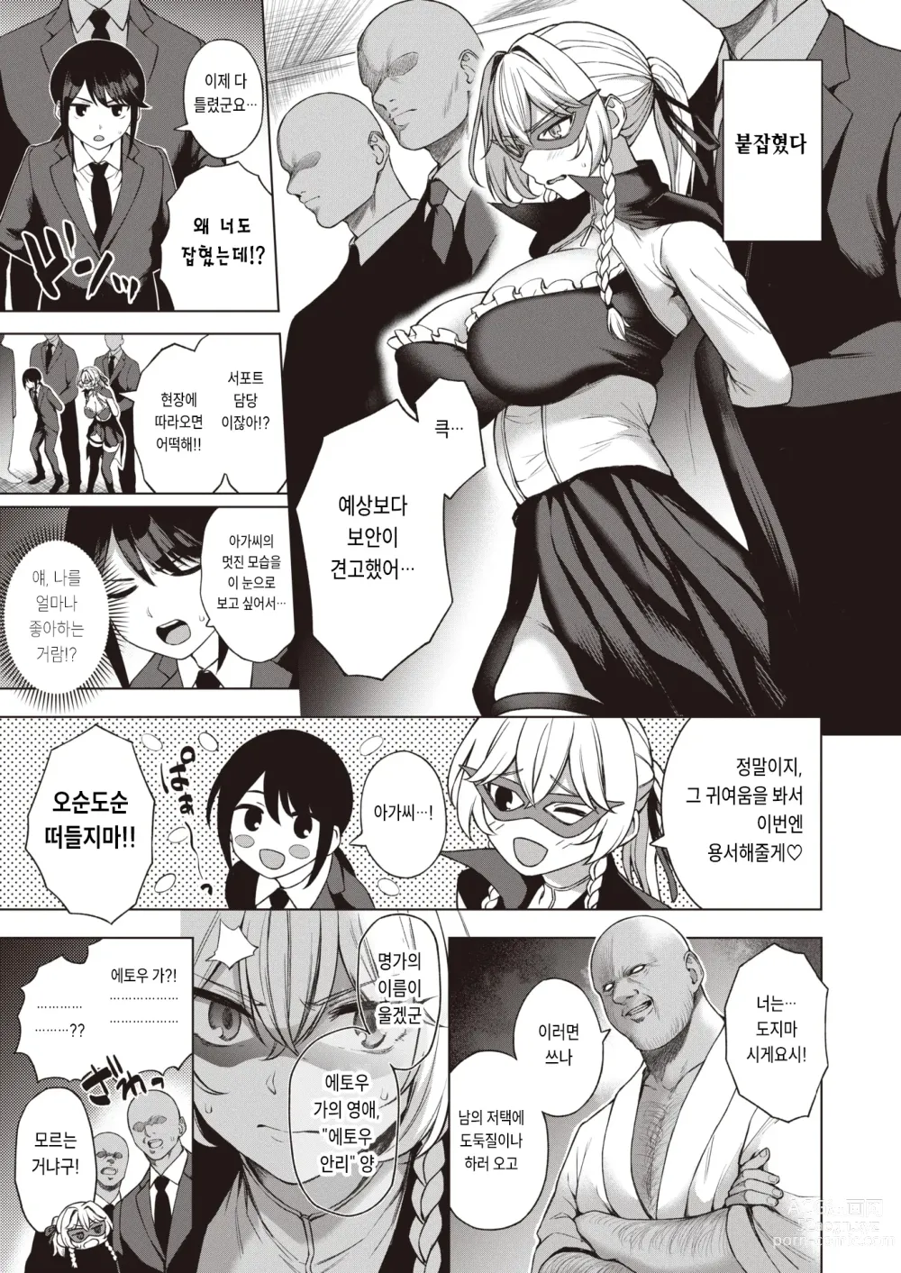 Page 3 of manga 대도둑 앙리에트