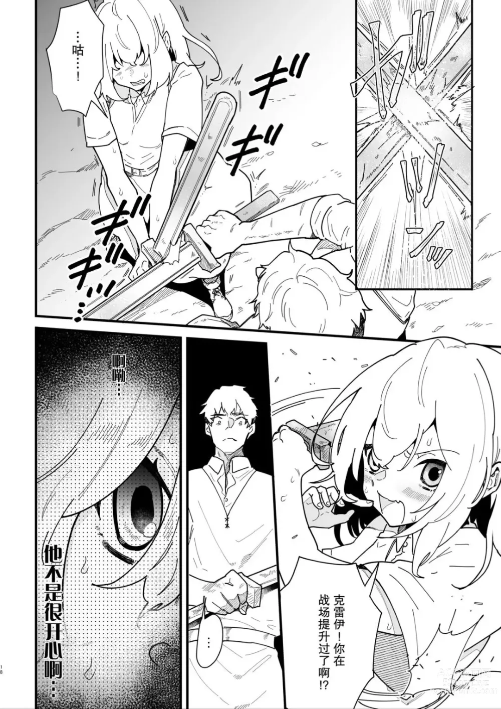 Page 17 of doujinshi Onna kishi noruche no junan (decensored)