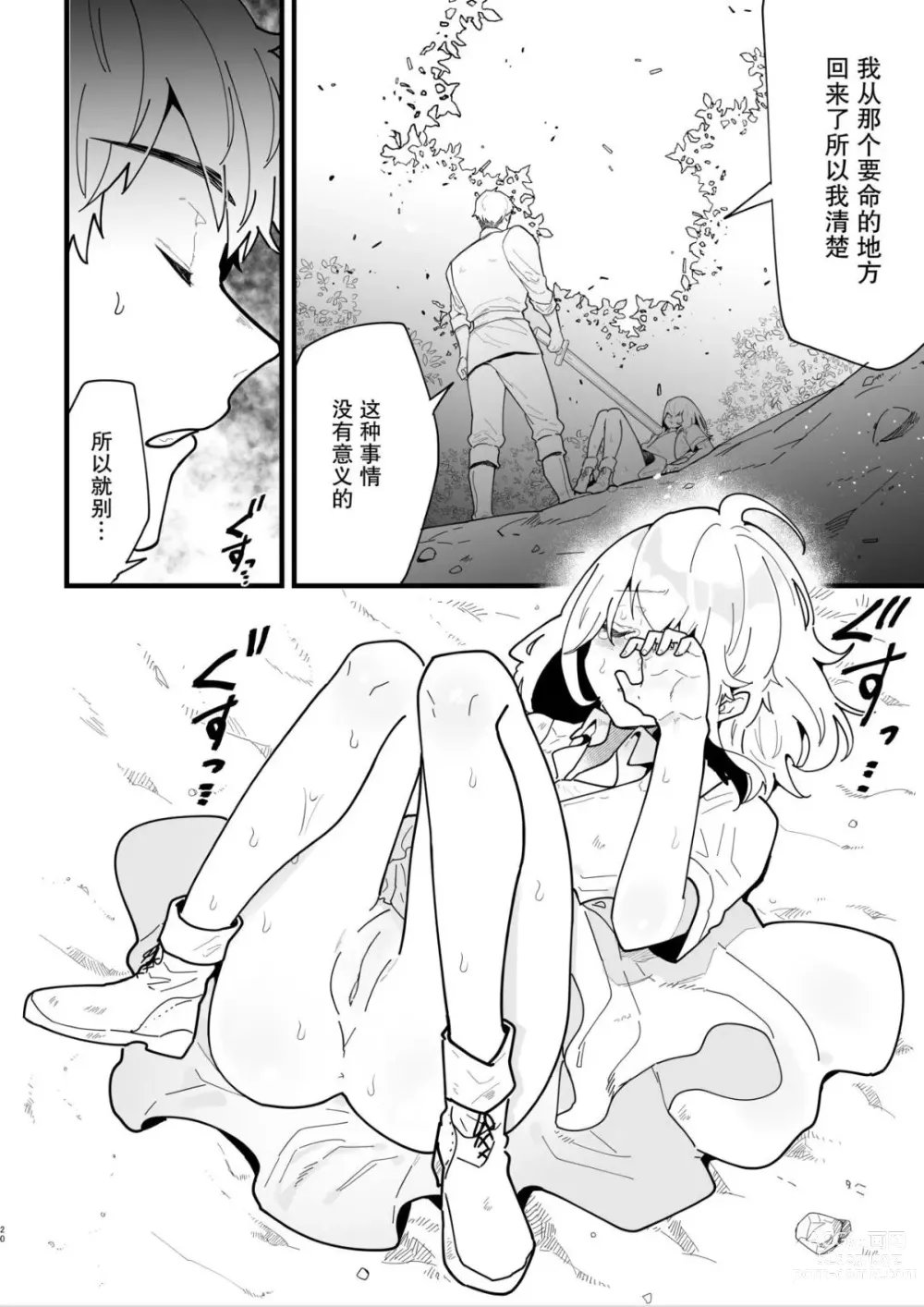 Page 19 of doujinshi Onna kishi noruche no junan (decensored)
