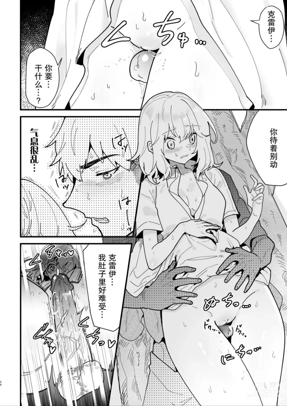 Page 23 of doujinshi Onna kishi noruche no junan (decensored)