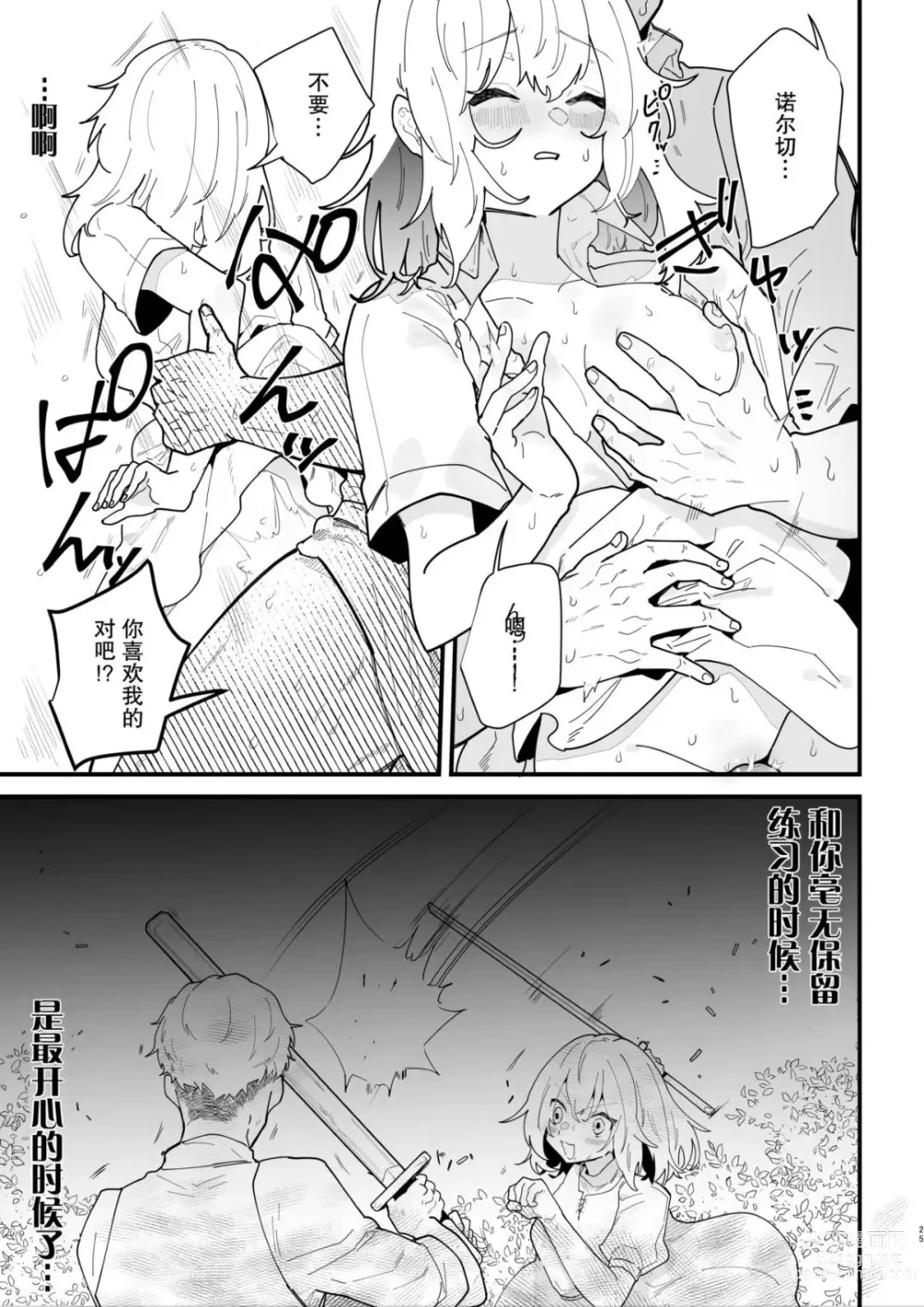 Page 24 of doujinshi Onna kishi noruche no junan (decensored)