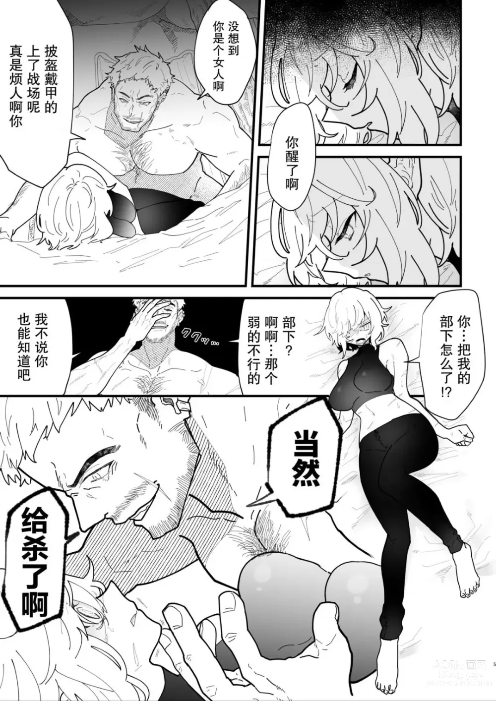 Page 4 of doujinshi Onna kishi noruche no junan (decensored)