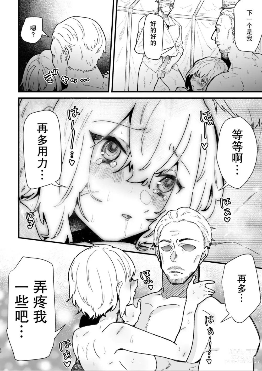 Page 39 of doujinshi Onna kishi noruche no junan (decensored)