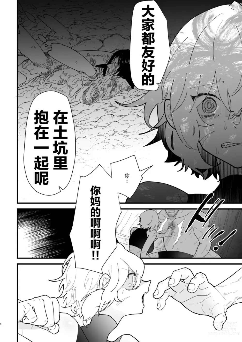 Page 5 of doujinshi Onna kishi noruche no junan (decensored)
