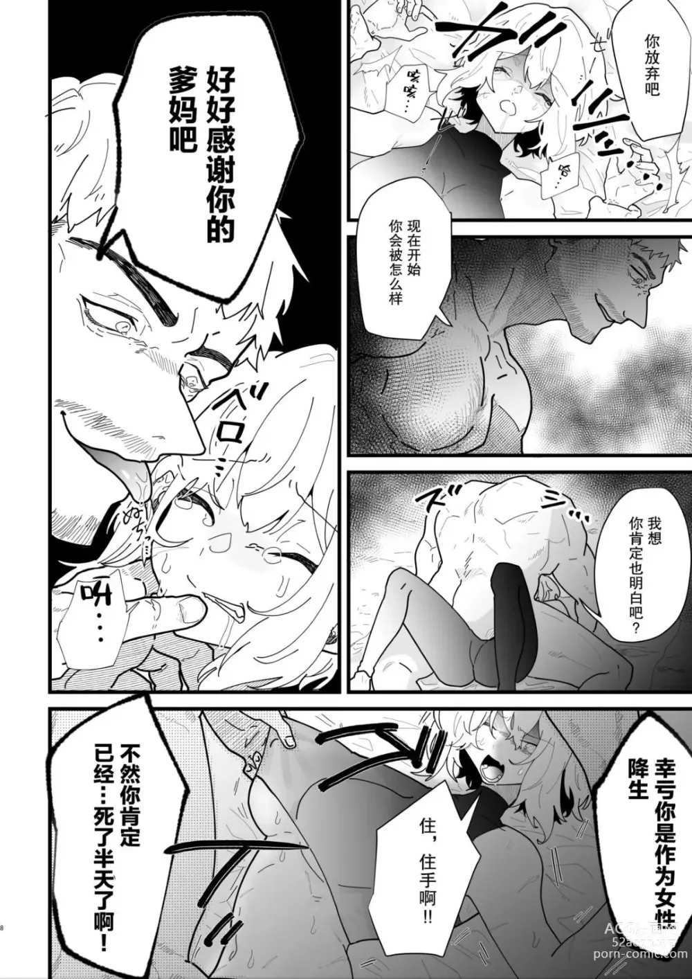 Page 7 of doujinshi Onna kishi noruche no junan (decensored)