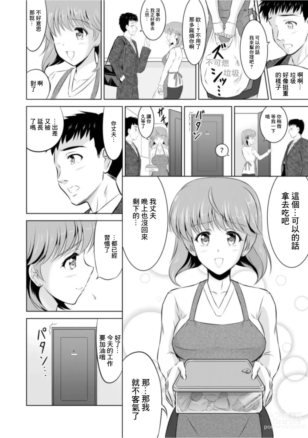 Page 6 of doujinshi 隔壁人妻對於Cosplay做愛非常擅長...