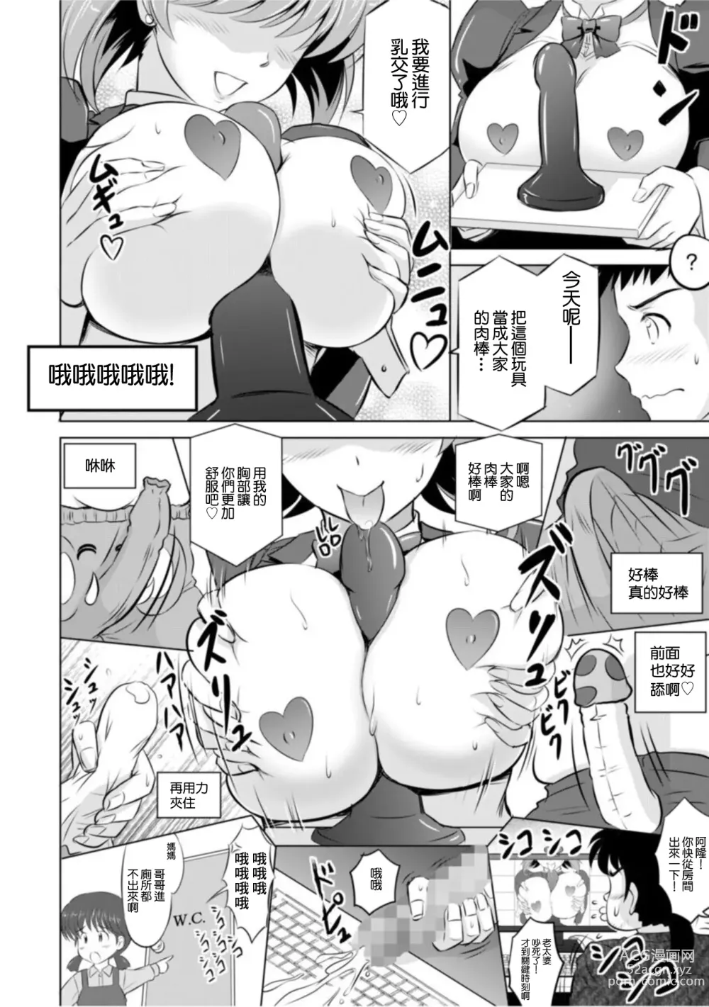 Page 10 of doujinshi 隔壁人妻對於Cosplay做愛非常擅長...