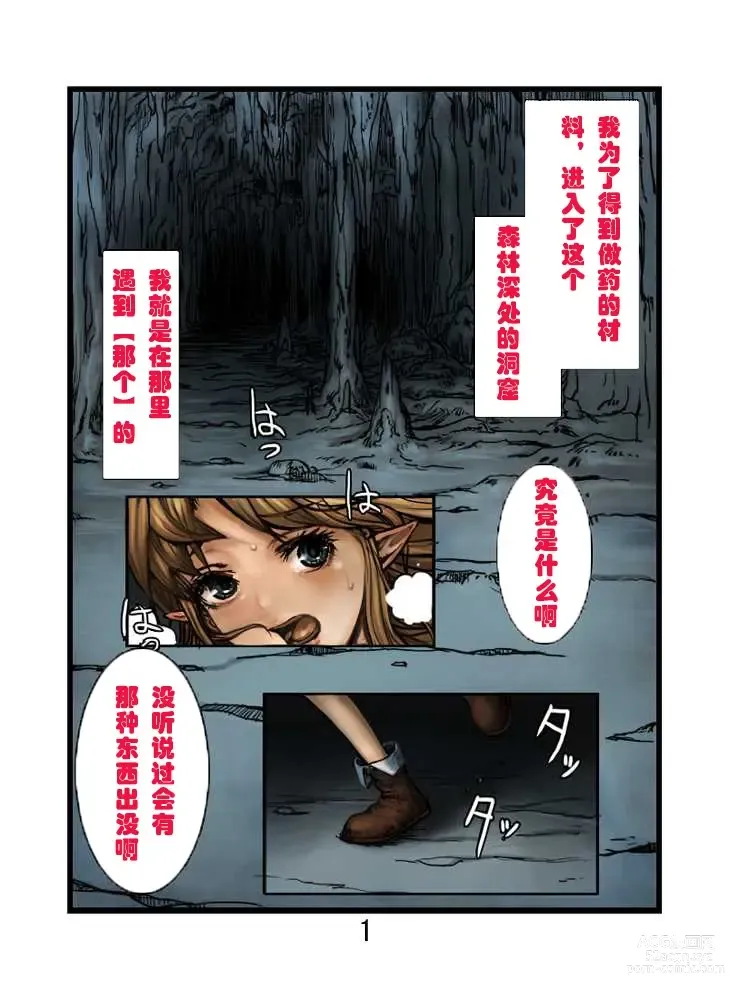 Page 2 of doujinshi Shokushu no Hora Color Ban