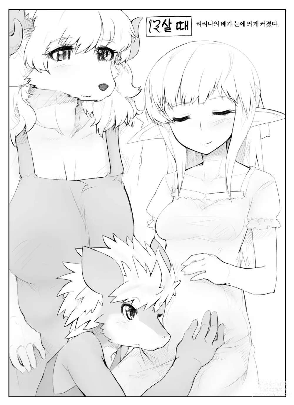 Page 25 of doujinshi 리자드맨 쇼타와 로리 엘프의 성장기록