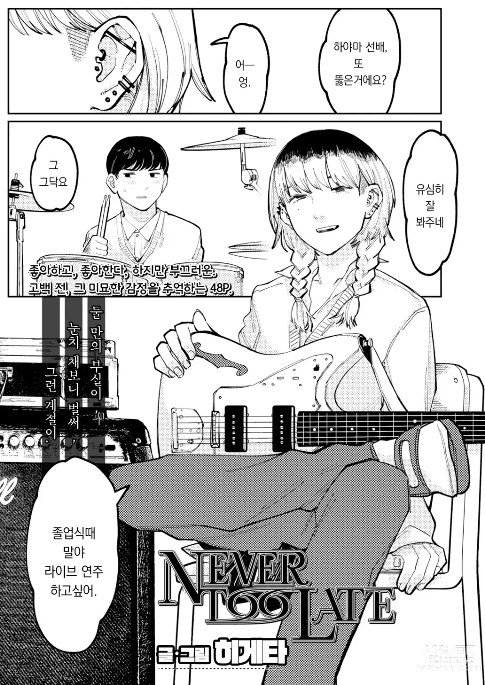 Page 2 of manga NEVER TOO LATE