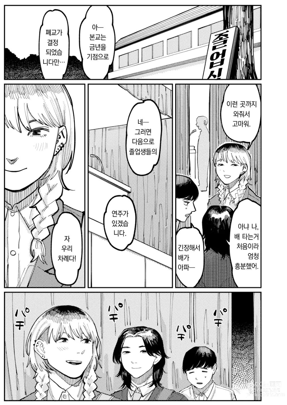 Page 12 of manga NEVER TOO LATE