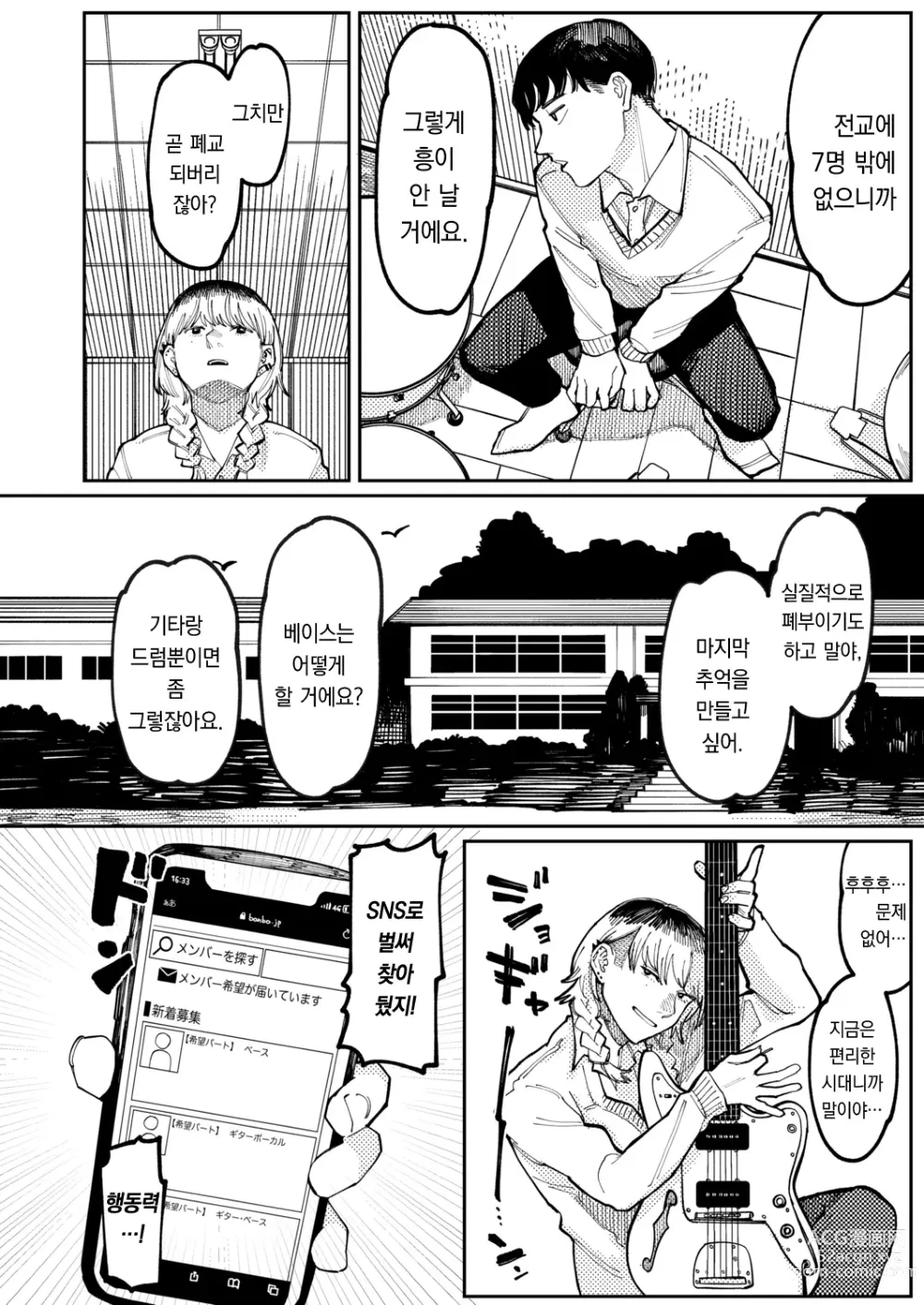 Page 3 of manga NEVER TOO LATE