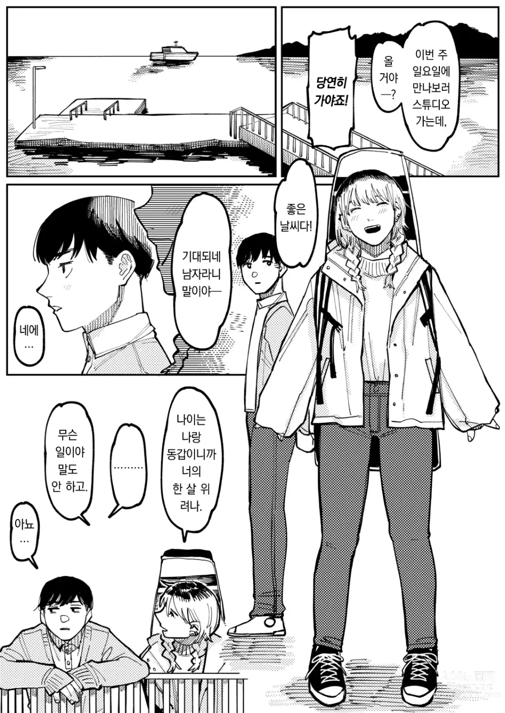 Page 4 of manga NEVER TOO LATE
