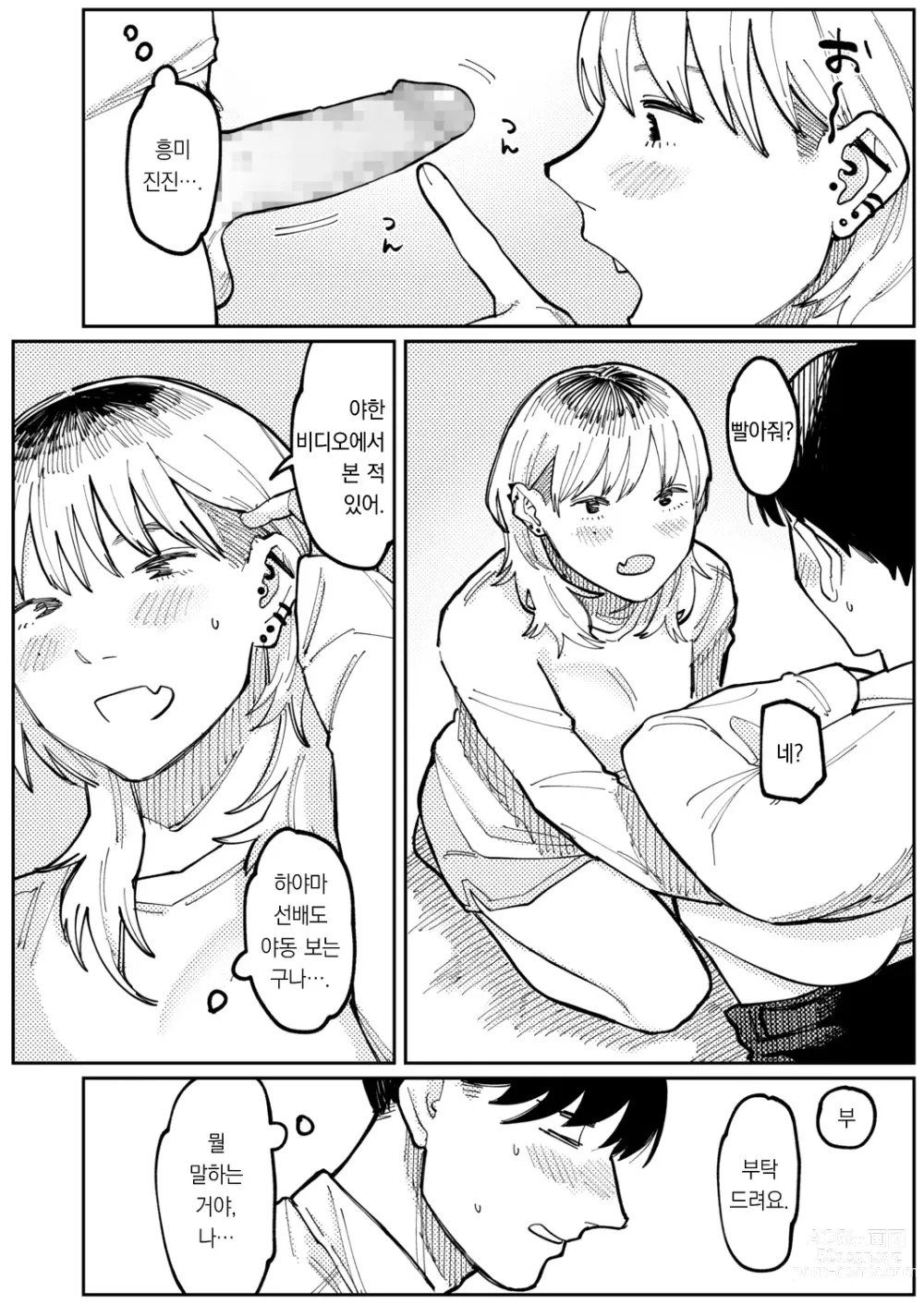 Page 31 of manga NEVER TOO LATE