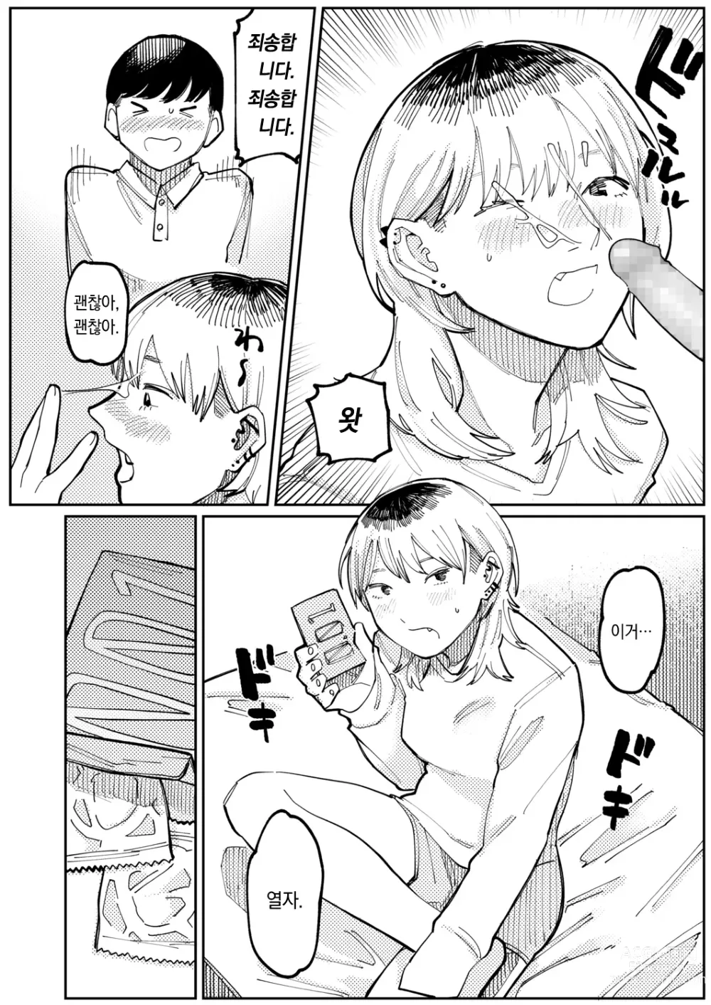 Page 33 of manga NEVER TOO LATE
