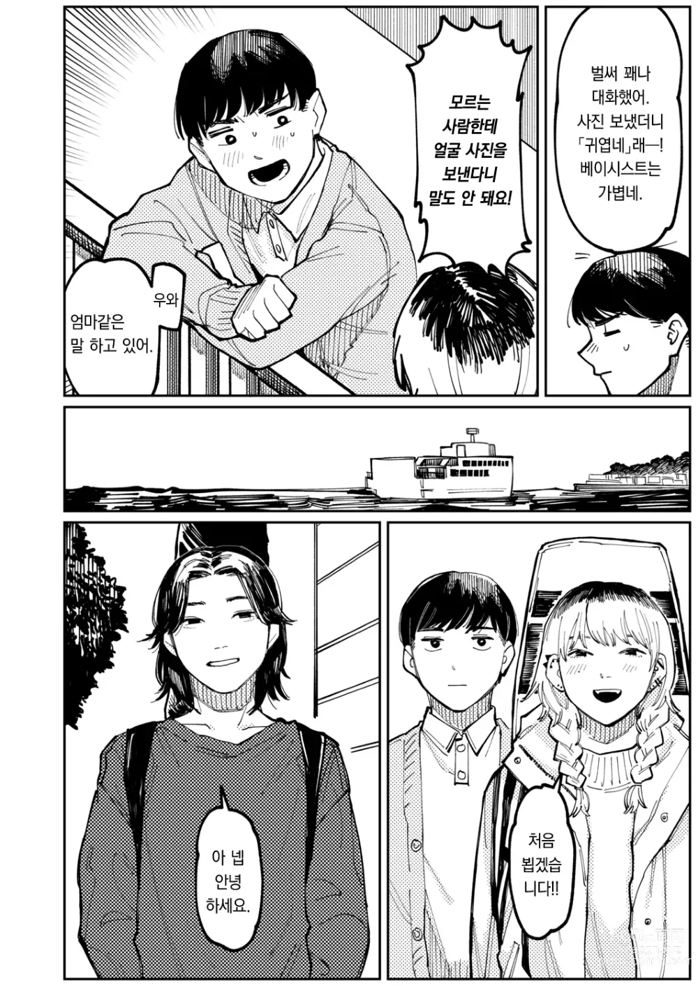 Page 5 of manga NEVER TOO LATE