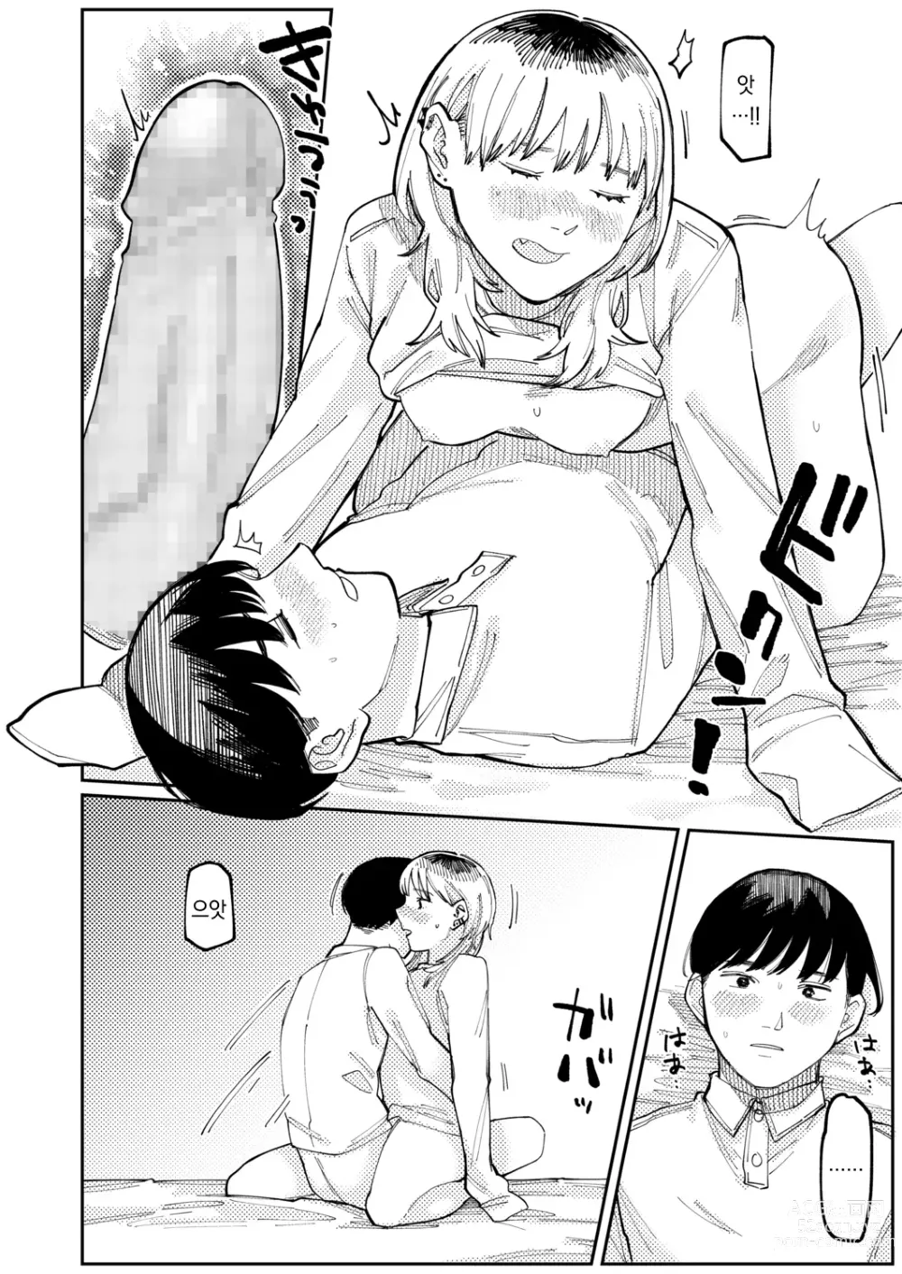 Page 43 of manga NEVER TOO LATE
