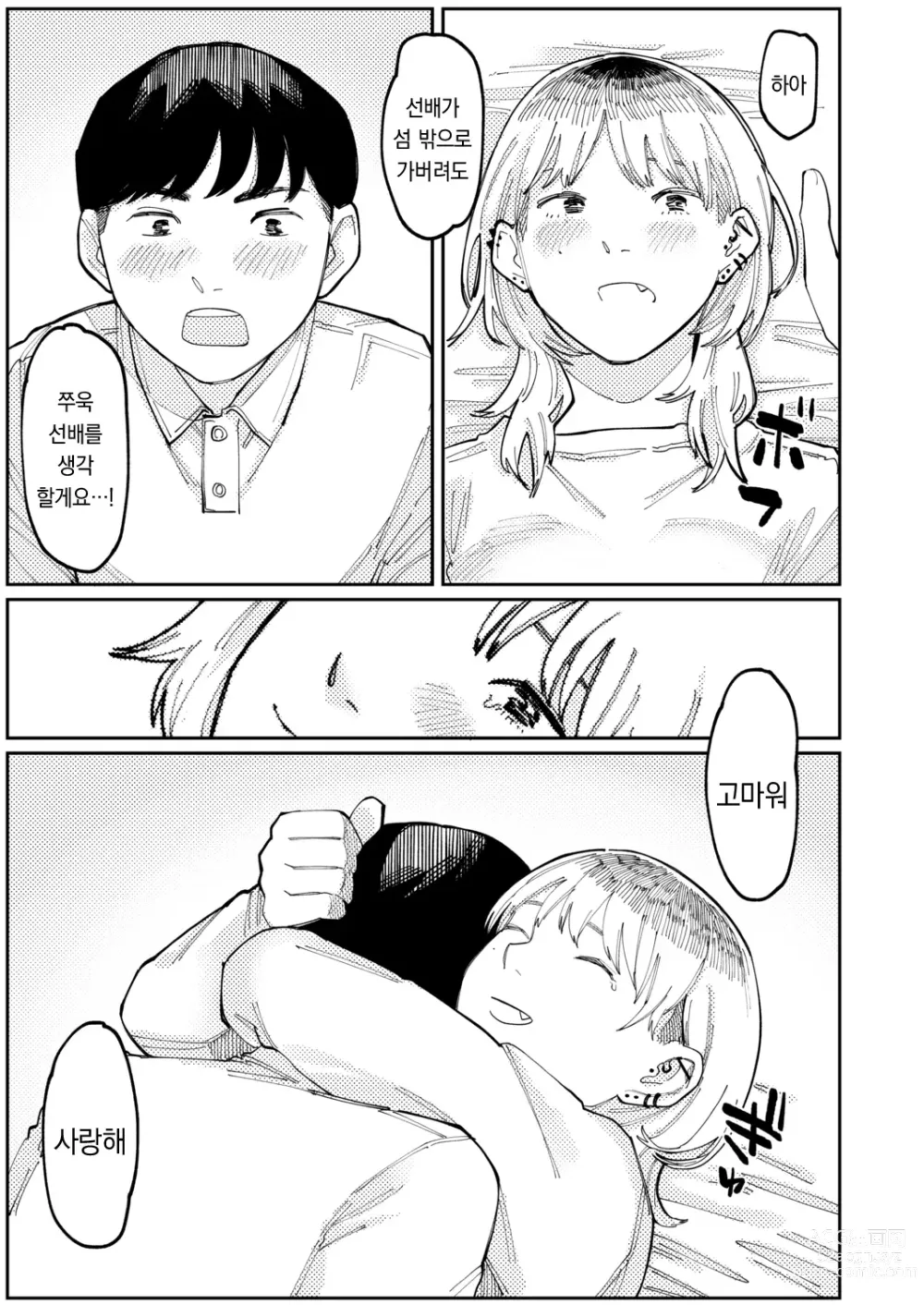 Page 44 of manga NEVER TOO LATE