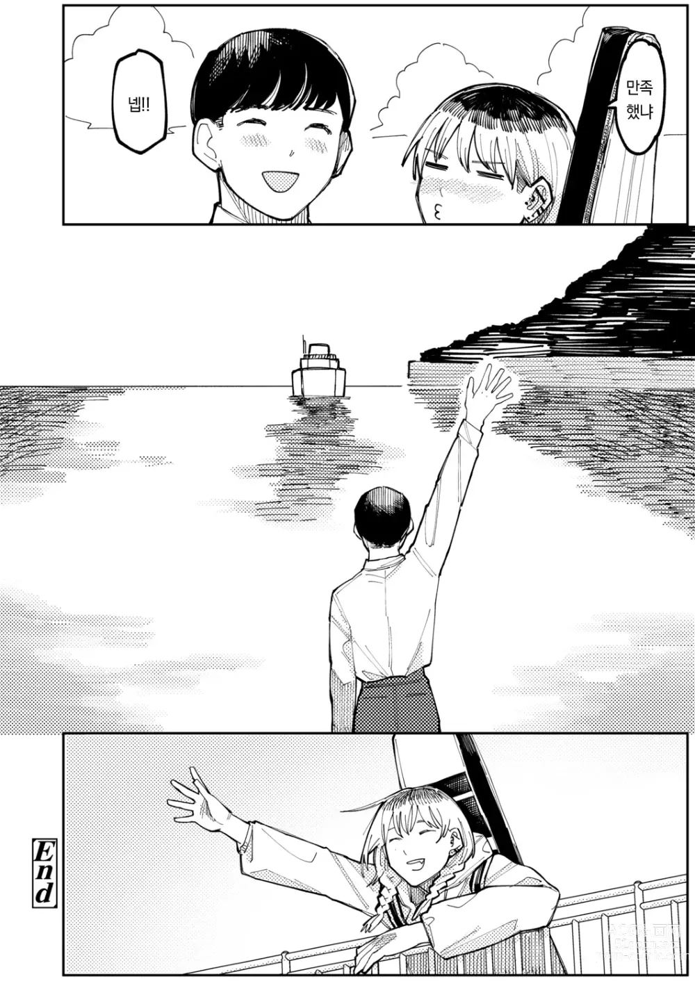 Page 49 of manga NEVER TOO LATE