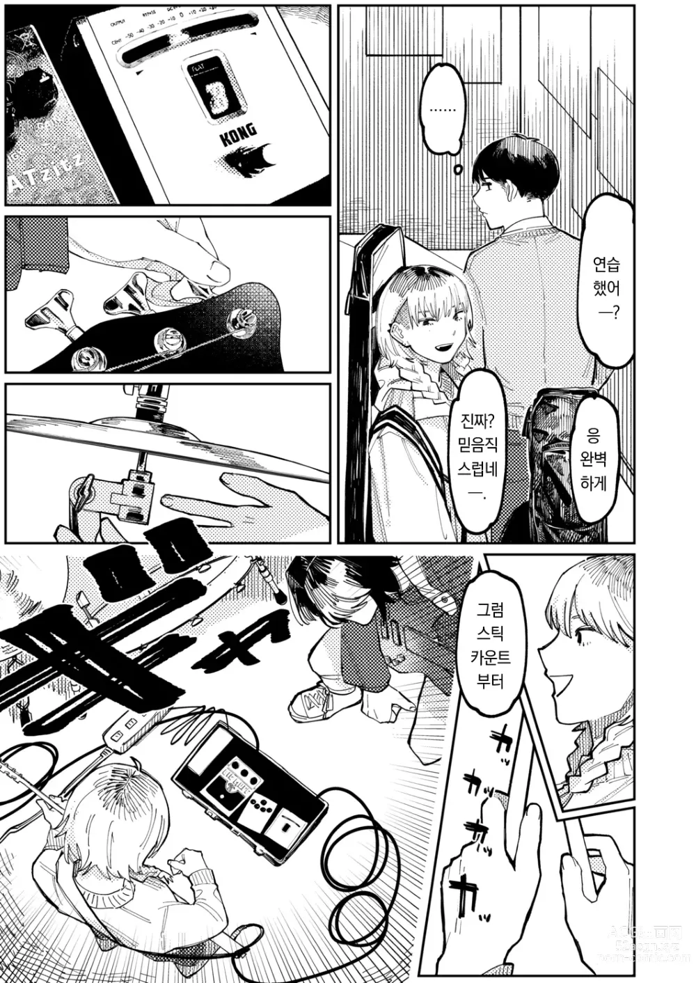 Page 6 of manga NEVER TOO LATE