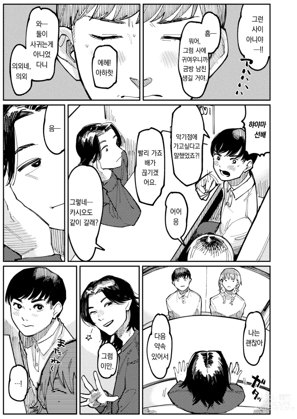 Page 8 of manga NEVER TOO LATE