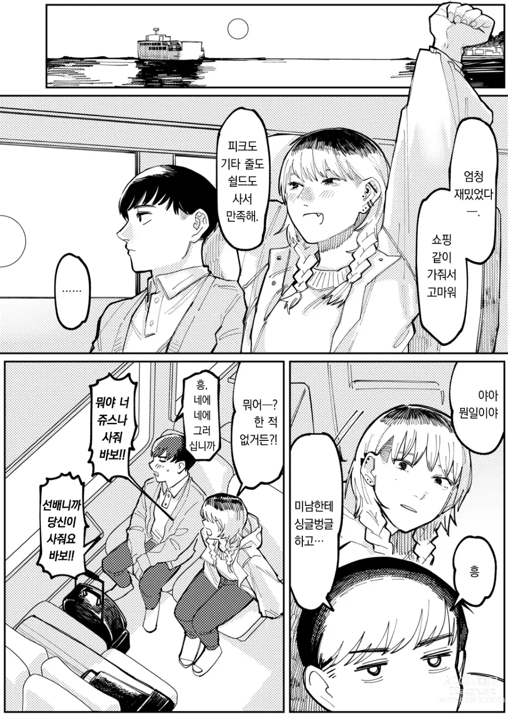 Page 9 of manga NEVER TOO LATE