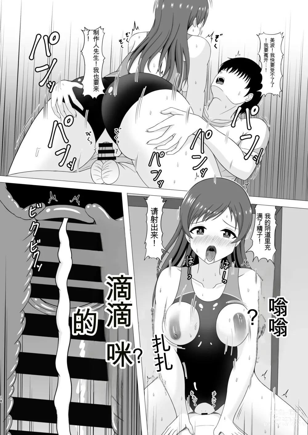 Page 18 of doujinshi Pool-go no Tokubetsu Stretch