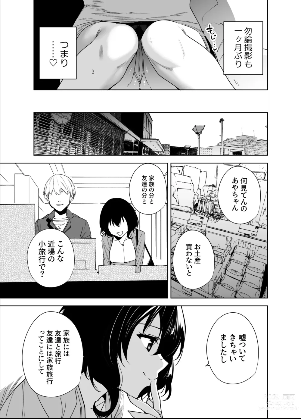 Page 4 of doujinshi Hikoukai Plan 2
