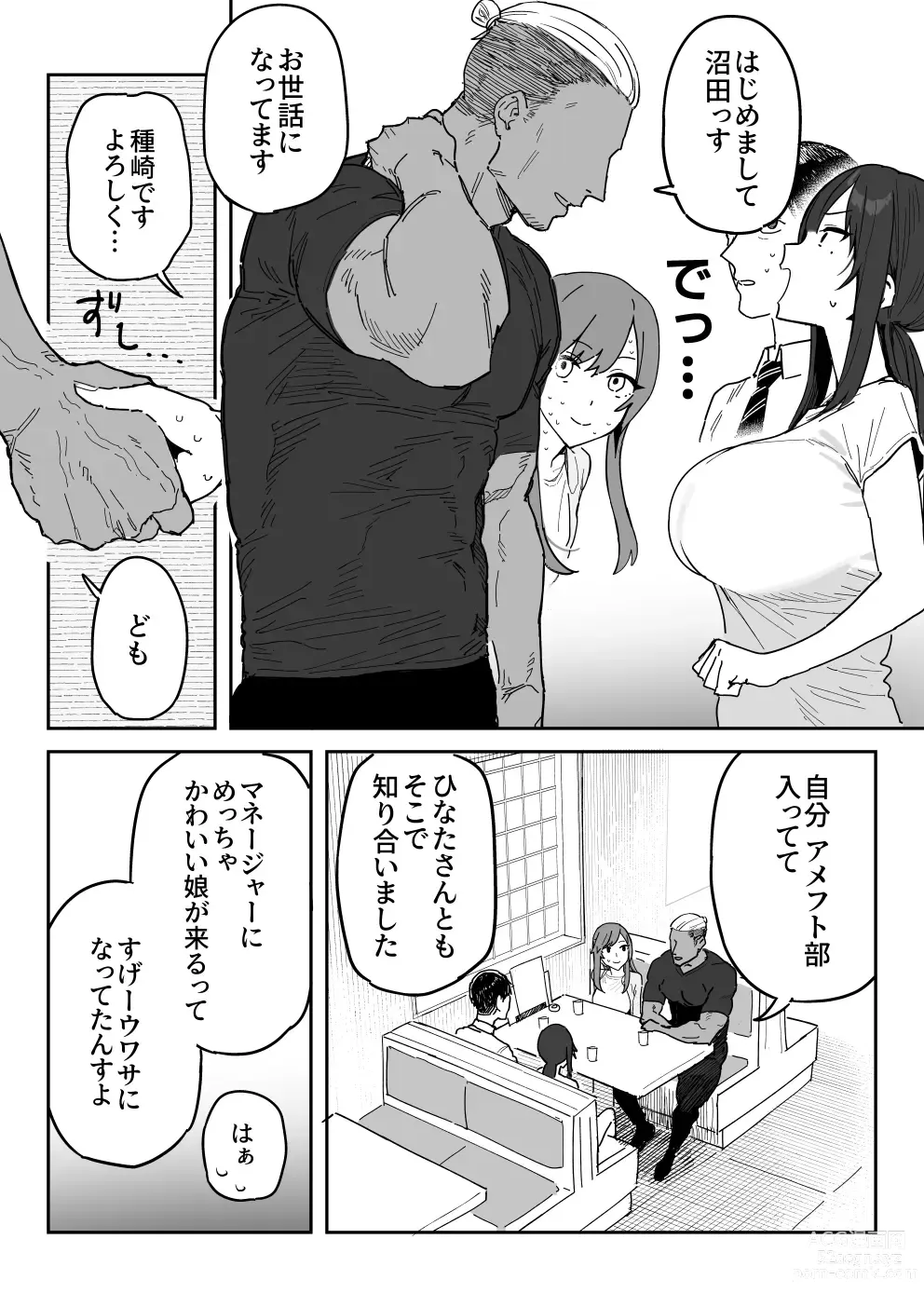 Page 5 of doujinshi Tanesaki Kaori (39), Musume no Kawari ni Doujin AV Debut