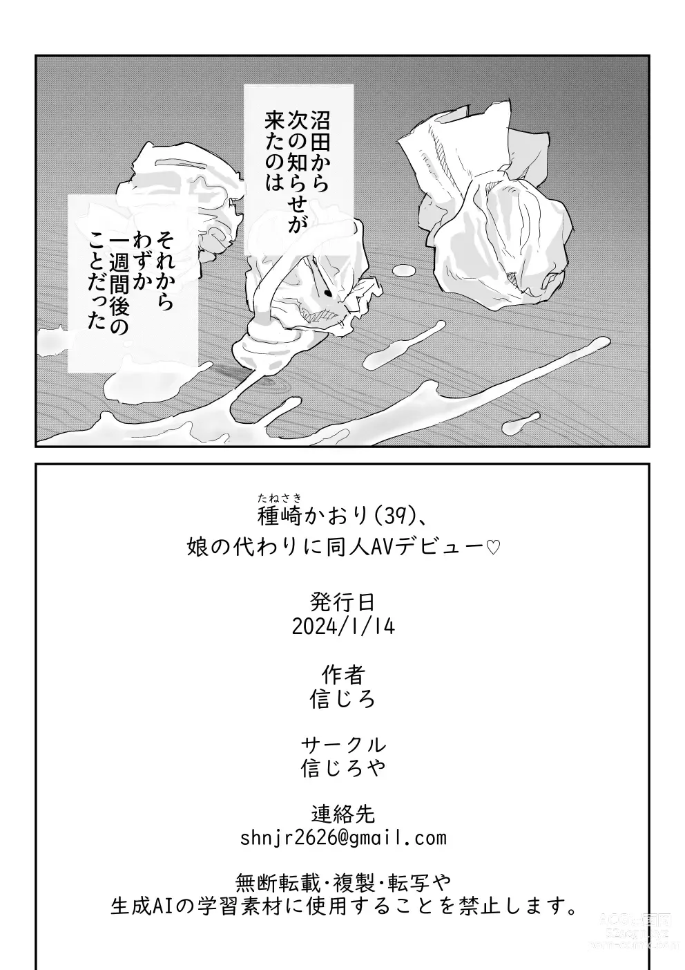 Page 78 of doujinshi Tanesaki Kaori (39), Musume no Kawari ni Doujin AV Debut