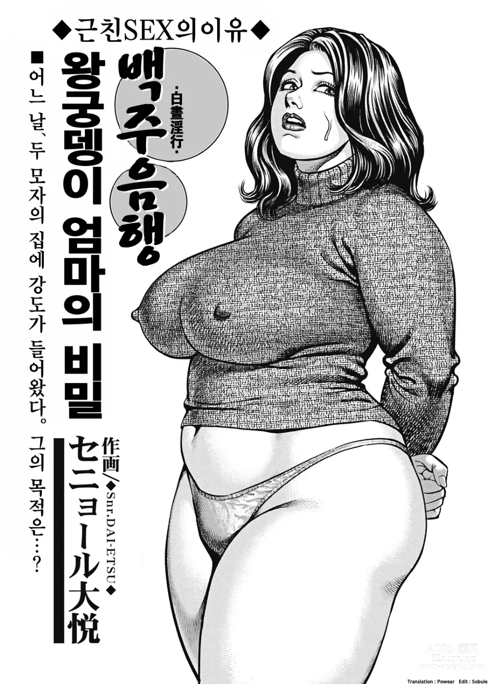 Page 1 of manga Hakuchyu inkou♡kyojiri mama no himitsu (decensored)