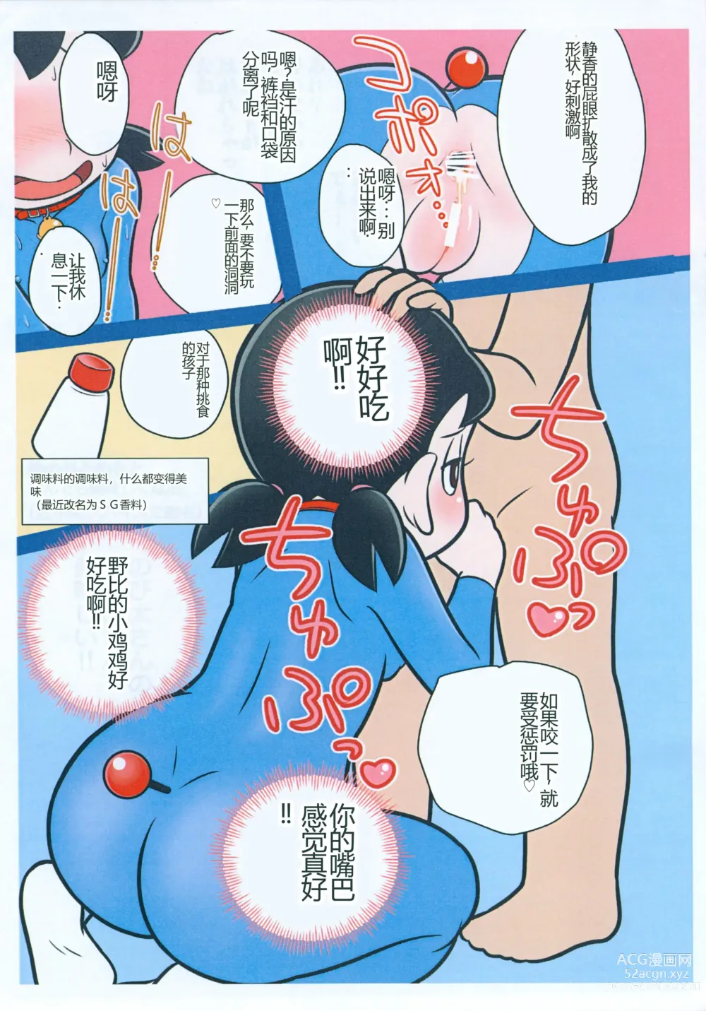 Page 11 of doujinshi Moshimo Shizuka-chan ga Myou ni Ecchi na Doraemon dattara?