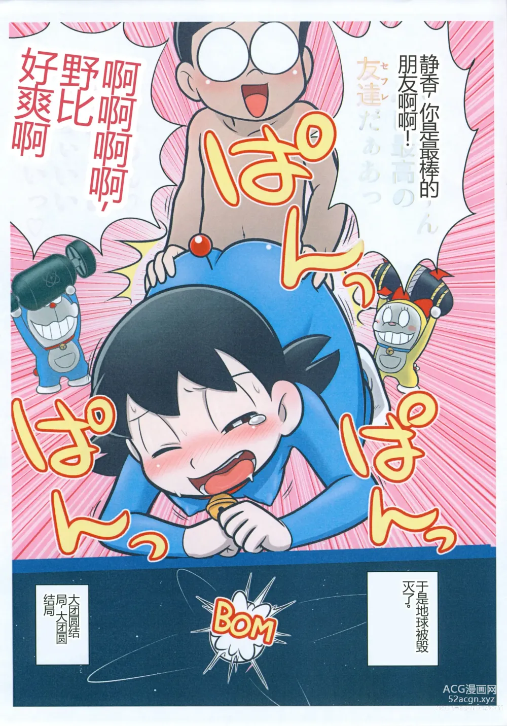 Page 13 of doujinshi Moshimo Shizuka-chan ga Myou ni Ecchi na Doraemon dattara?