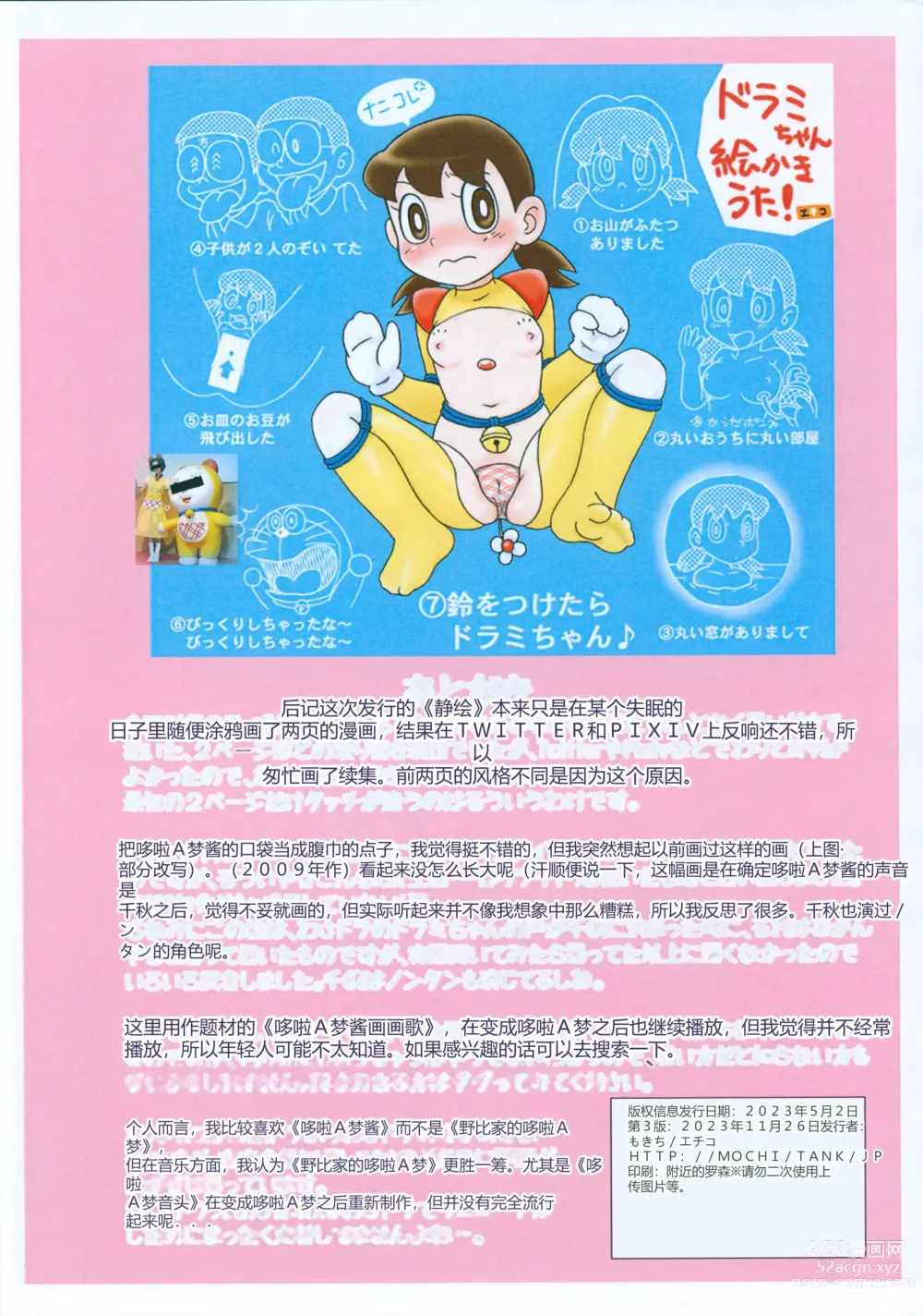Page 14 of doujinshi Moshimo Shizuka-chan ga Myou ni Ecchi na Doraemon dattara?