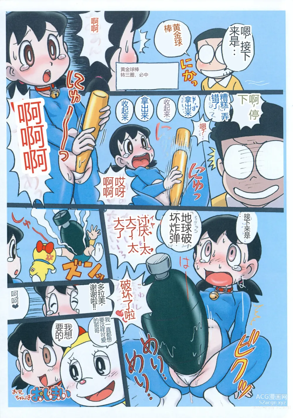 Page 3 of doujinshi Moshimo Shizuka-chan ga Myou ni Ecchi na Doraemon dattara?